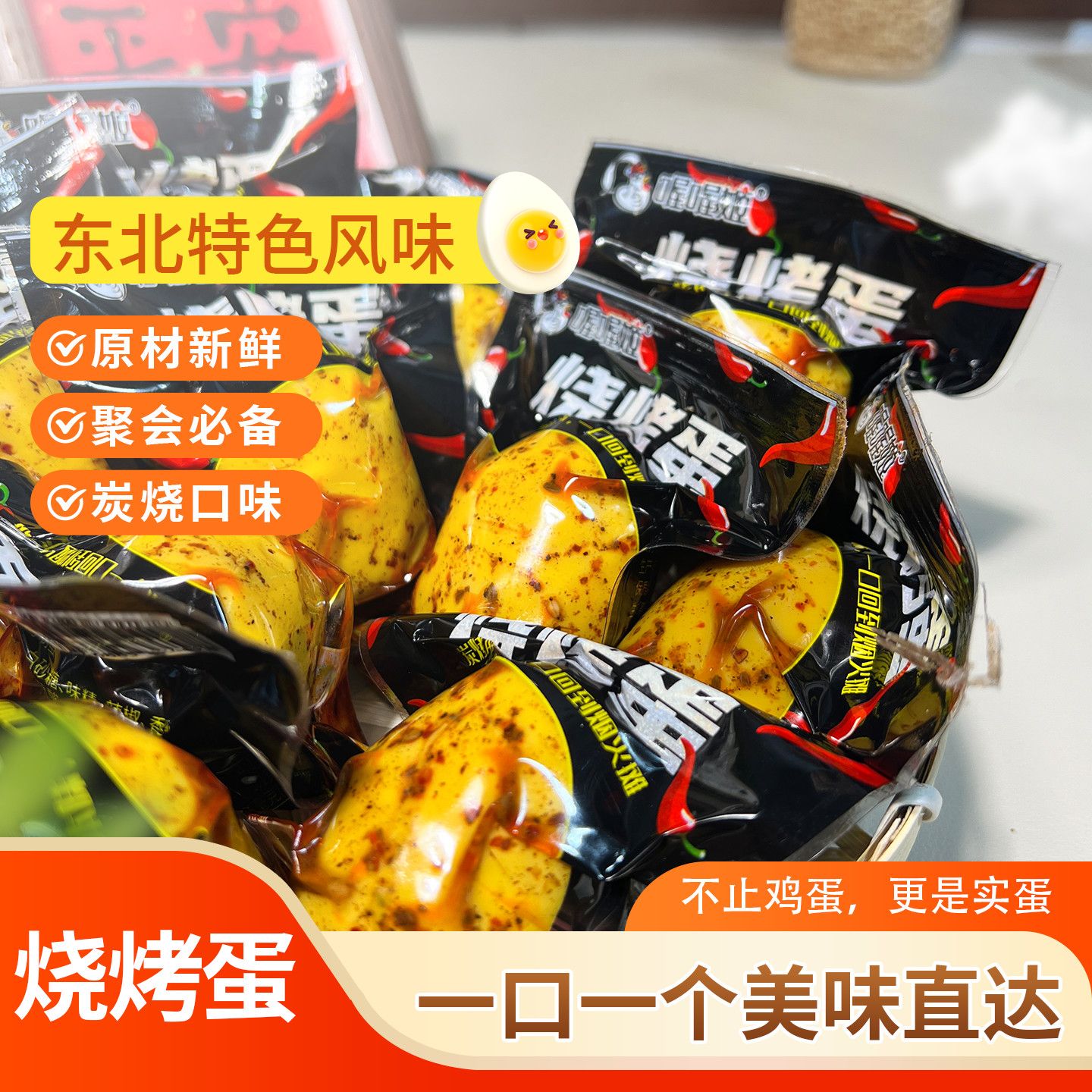 喔喔姬烧烤蛋特产麻辣零食夜宵小包装香辣熟开袋即食东北实蛋 到手价¥14.90