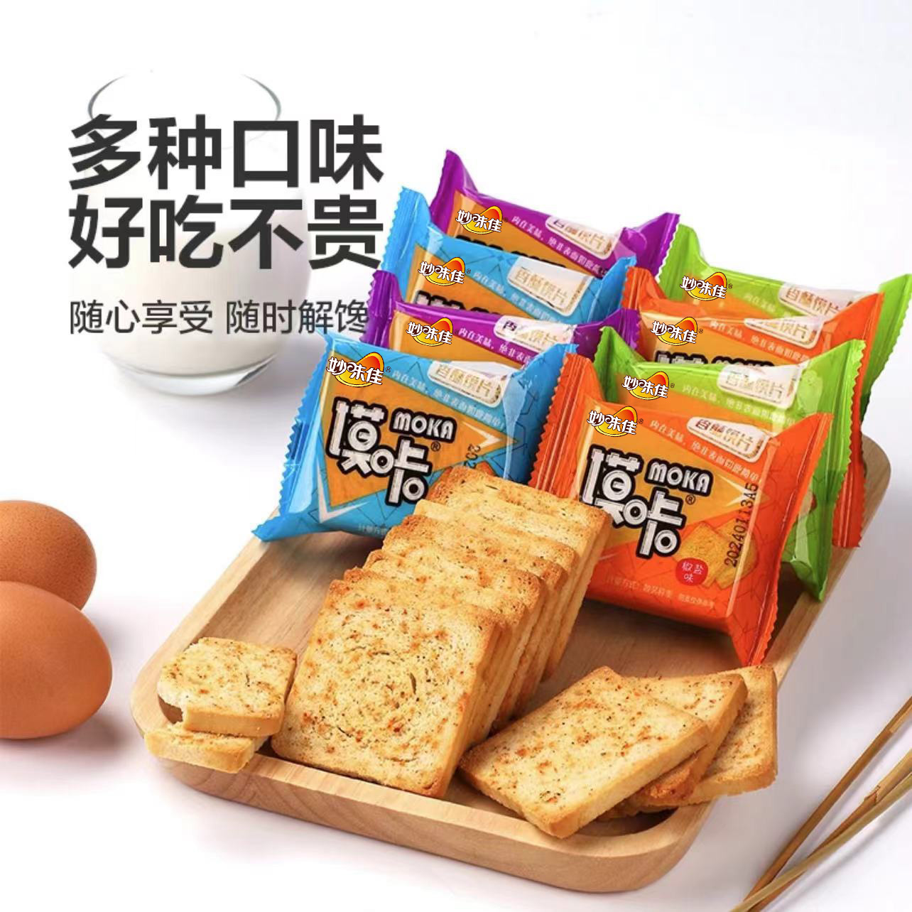 妙味佳17包非油炸养胃馍咔馍干混合装馒头片早餐零食米奇多 到手价¥7.89