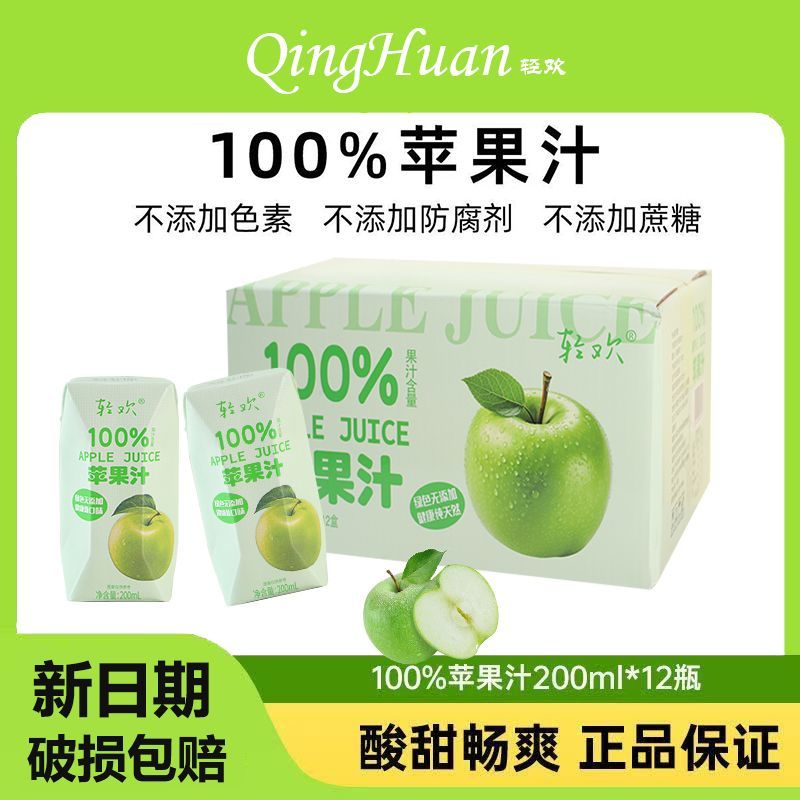 轻欢100%苹果汁无添加整箱12盒学生宿舍网红饮品果汁 到手价¥12.90