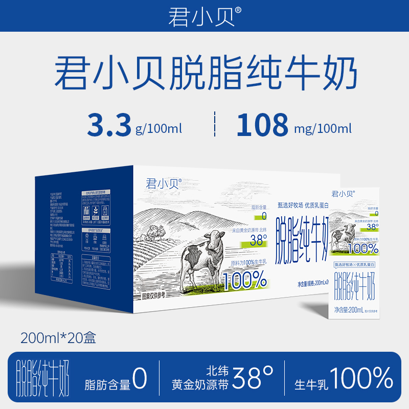 新日期 君小贝脱脂纯牛奶整箱20盒0脂肪学生成人健身营养早餐奶xk 到手价¥29.90