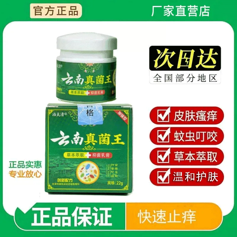 正品云南真菌王止痒乳膏22g皮肤痒手足脱皮软膏护理全身B 到手价¥16.00