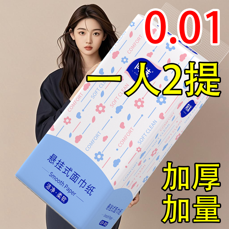 【0.01支付】大包提挂式家用卫生纸面巾纸家用厨房纸巾擦手纸巾 到手价¥2.01