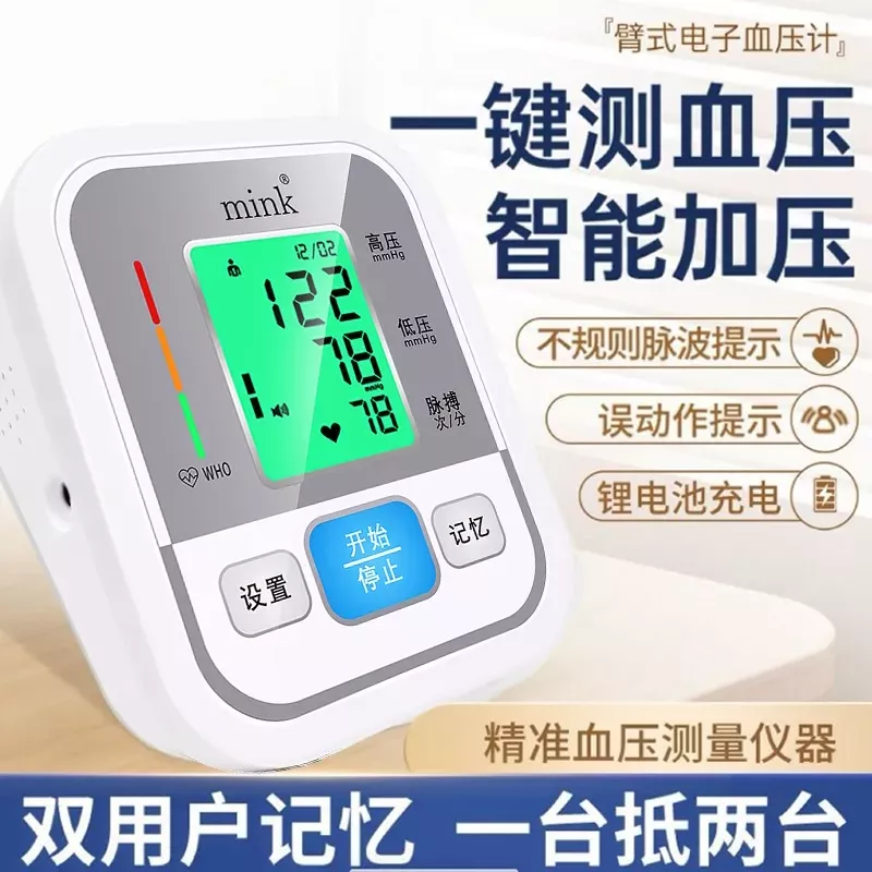 电子上臂式血压计医用精准测量电子语音播报充电血压测量仪血压仪 到手价¥49.90
