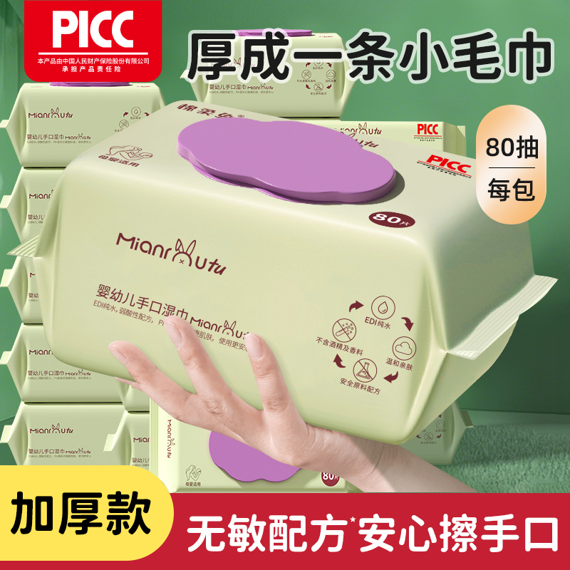 【瑞子甄选】棉柔兔婴幼儿手口湿巾宝宝实惠装80抽5大包 到手价¥15.90