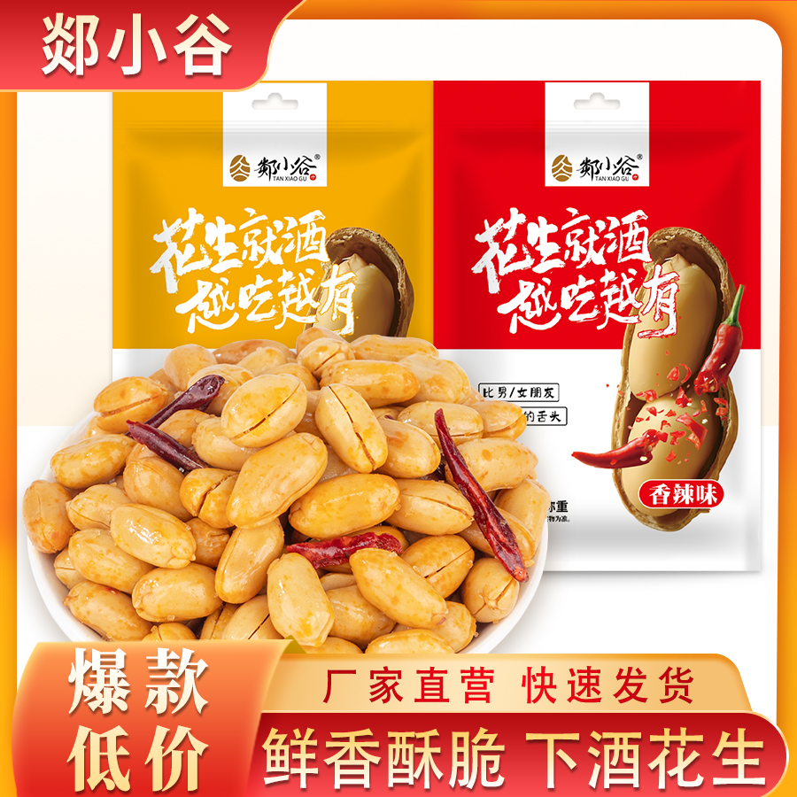 {无干燥剂}麻辣花生椒盐香辣花生家庭零食聚会必备 到手价¥16.80