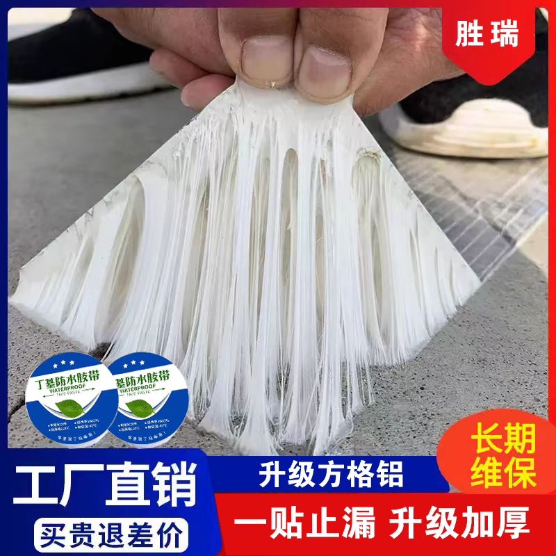 屋顶防水补漏材料丁基卷材房顶裂缝胶带强力防漏贴纸胶布楼顶平房 到手价¥9.99
