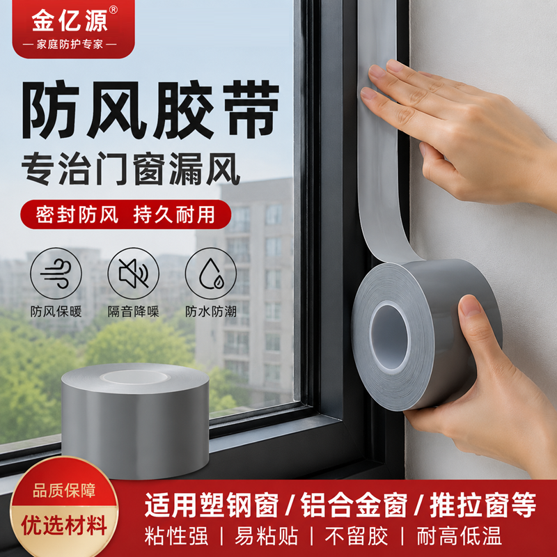 【超宽超长8公分】冬季窗户防风保暖封窗冬天漏风胶带神器挡风贴 到手价¥5.88