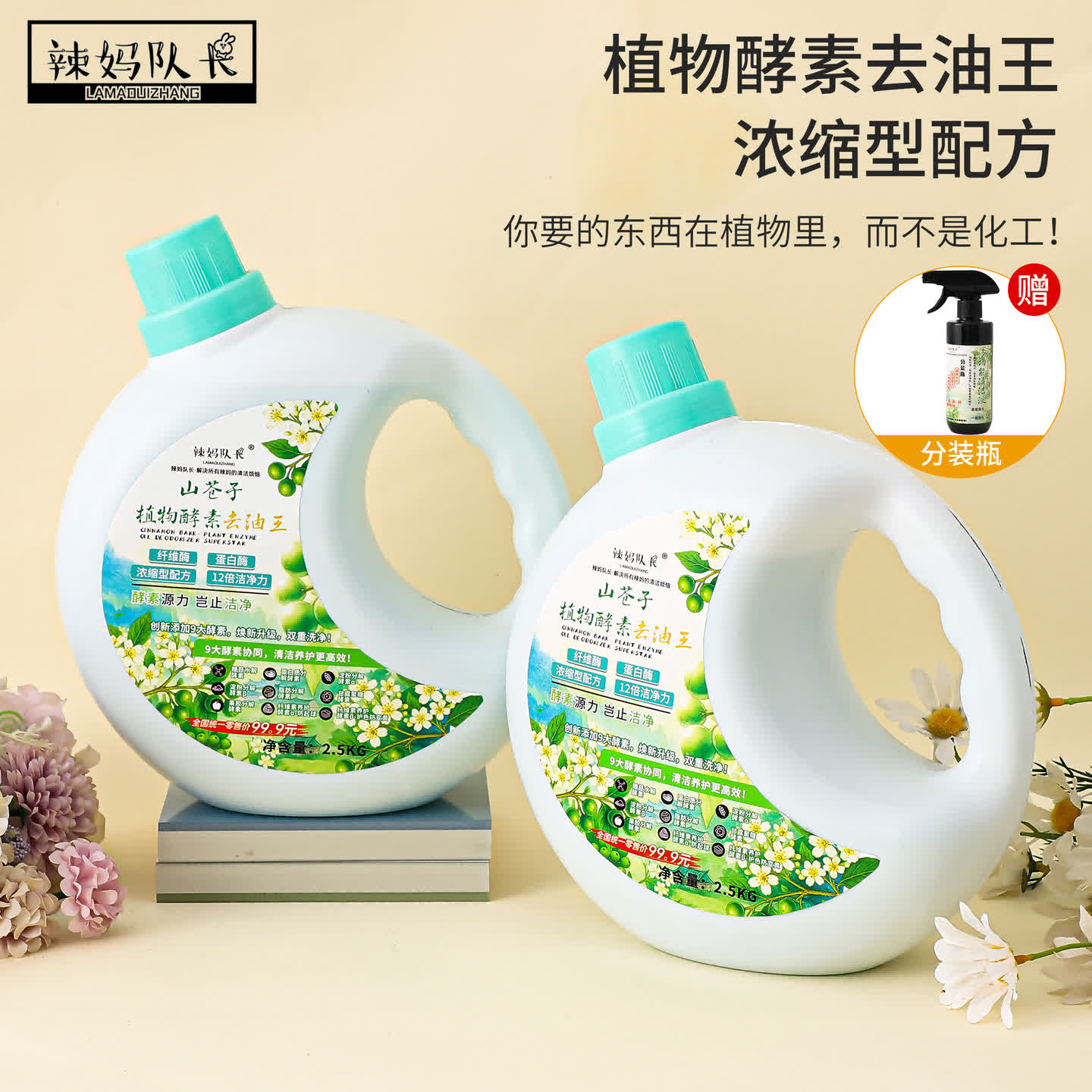 辣妈队长山苍子植物酵素去油王 到手价¥29.99