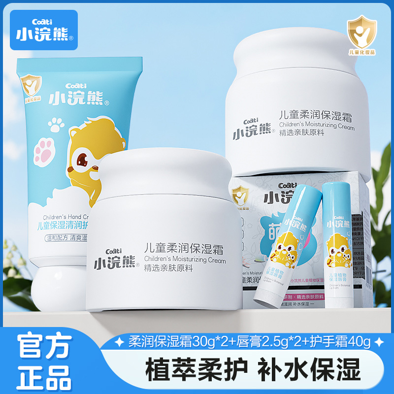 小浣熊儿童面霜秋冬保湿补水滋润润肤护肤套装 zb 到手价¥19.90