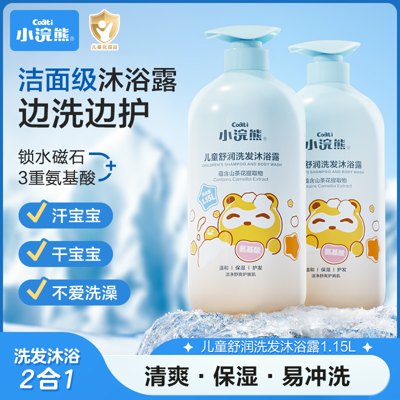 小浣熊儿童洗发沐浴露水润二合一氨基酸沐浴乳1.15L 到手价¥29.90