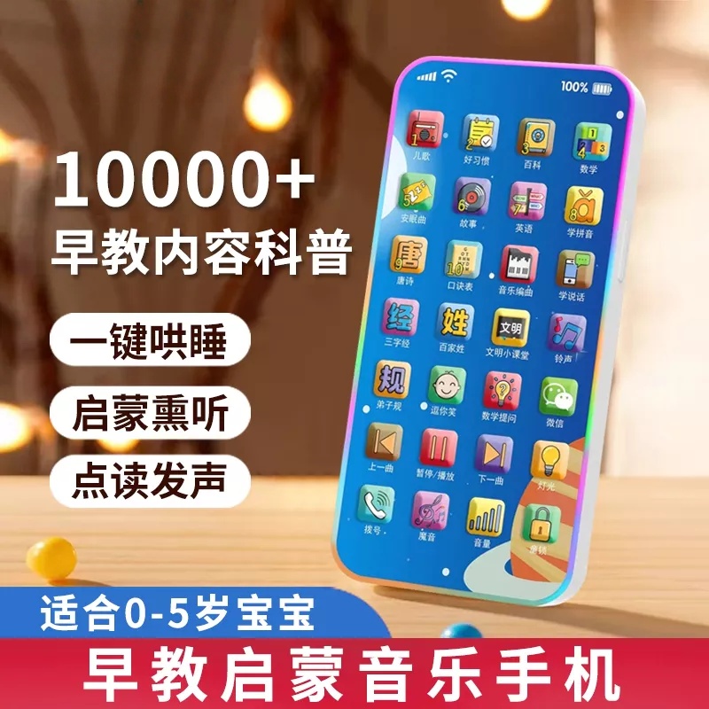 儿童仿真早教手机玩具电话婴幼儿启蒙早教益智0-1-2-3岁宝宝音乐 到手价¥38.80