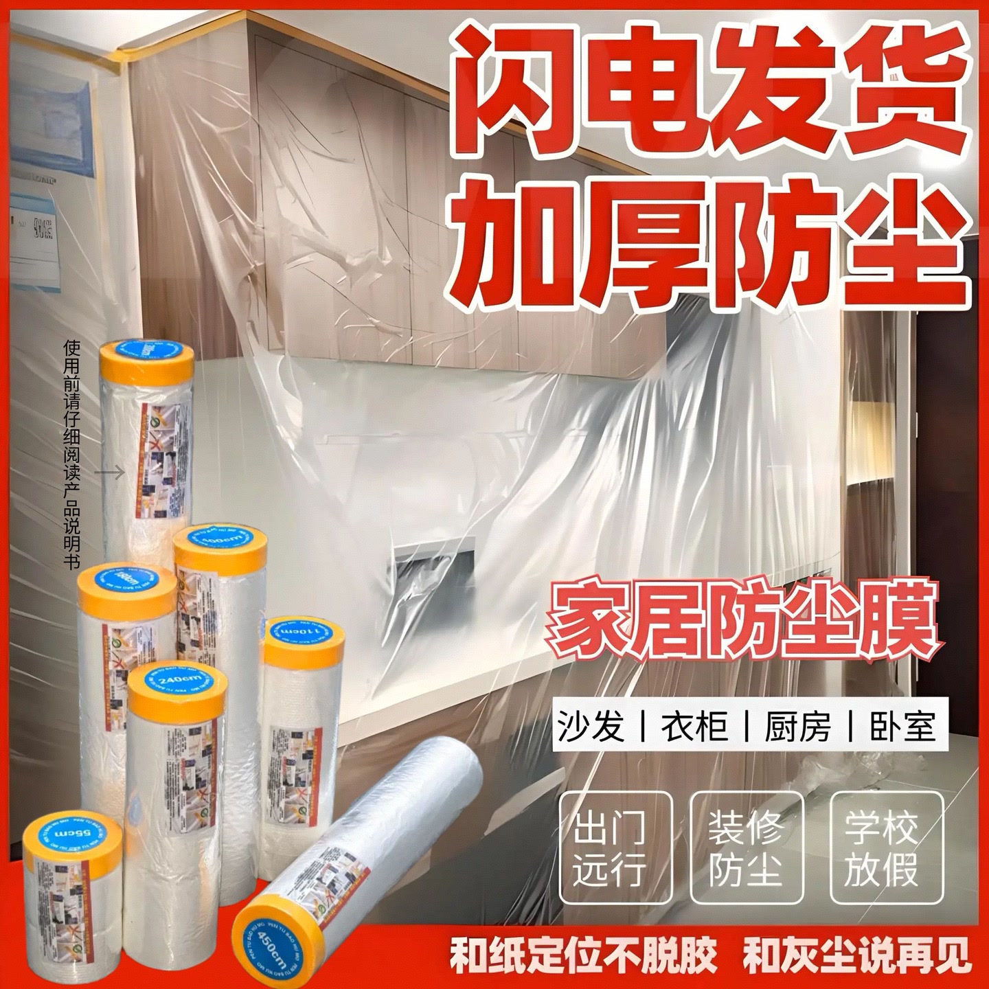 家具防尘膜家用沙发盖床一次性宿舍防尘布遮尘布装修防尘罩塑料膜 到手价¥4.50