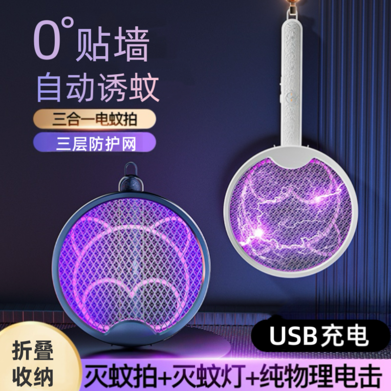 T 三合一电蚊拍折叠充电款灭蚊拍苍蝇拍紫光灯诱蚊灭蚊灯驱蚊-2 到手价¥16.80