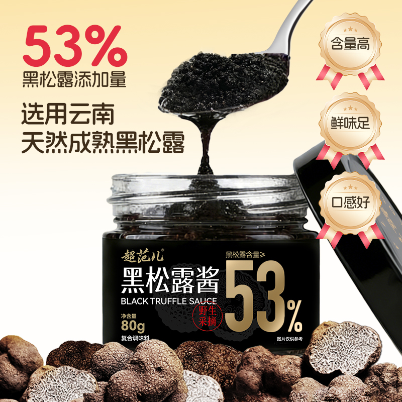 超范儿黑松露酱含量53%西餐意面调味酱黑松露酱80g/瓶拌饭酱 图片 4