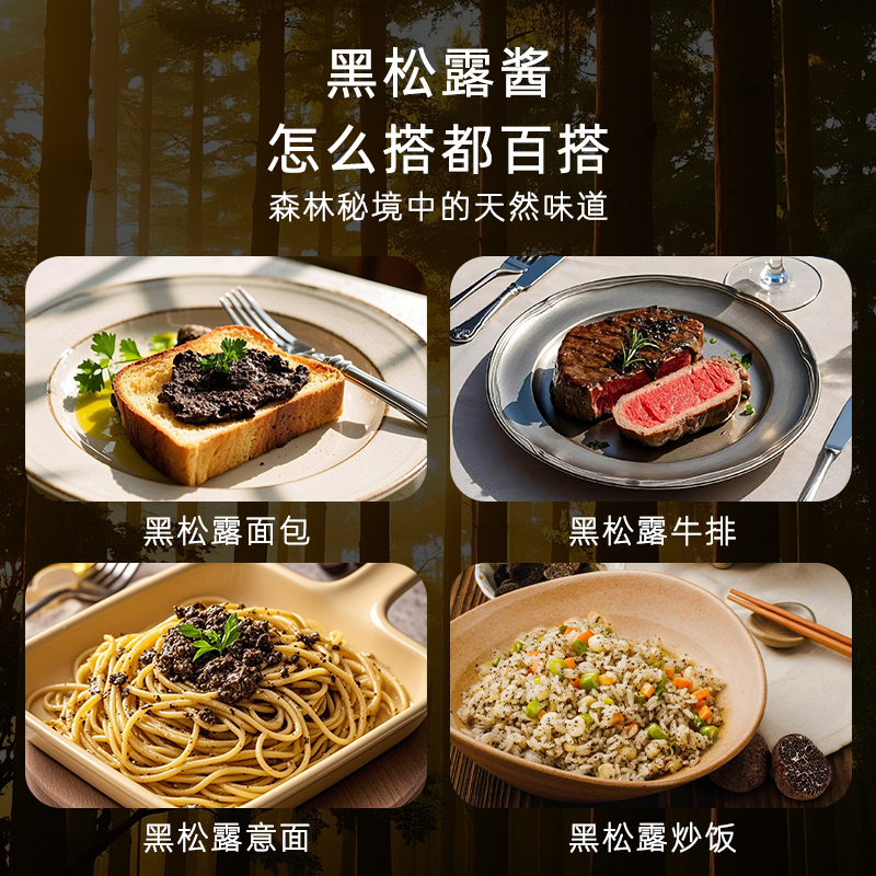 超范儿黑松露酱含量53%西餐意面调味酱黑松露酱80g/瓶拌饭酱 图片 6