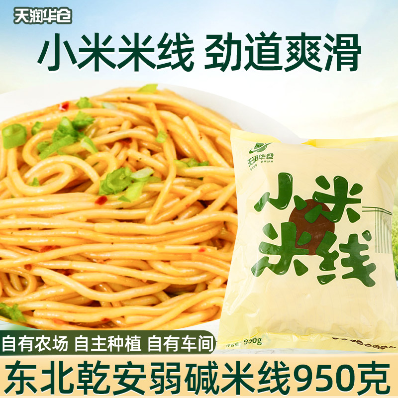 【天润华仓】小米米线（半干条） 到手价¥39.90