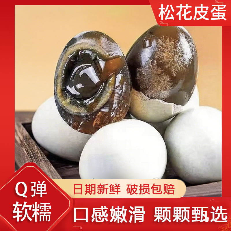 【试吃2枚】16枚溏心皮蛋精品松花蛋鄱阳工艺850g农家土鸭蛋 到手价¥15.90