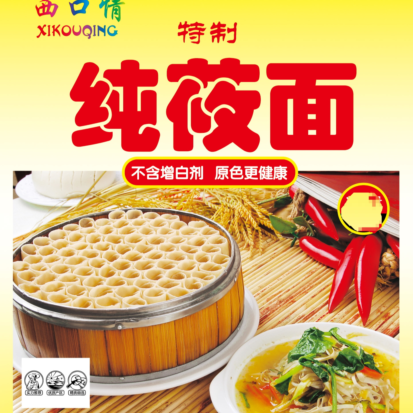西口情特制纯莜面（通用） 到手价¥24.90