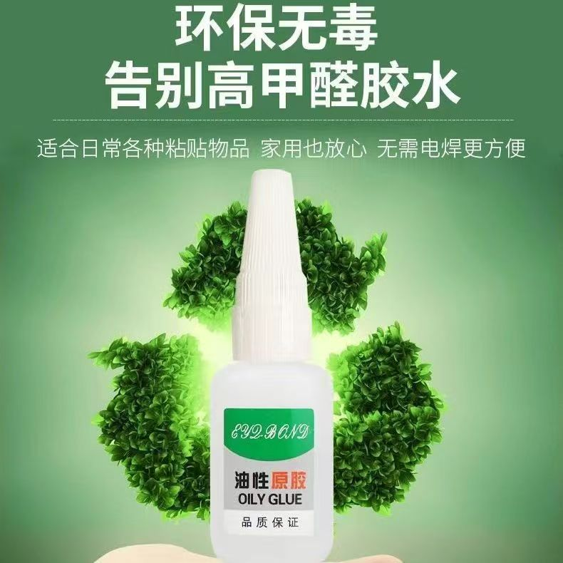 【拍一发四】油性原胶强力快干高效粘接多用途胶黏剂补鞋塑料胶水 到手价¥2.90