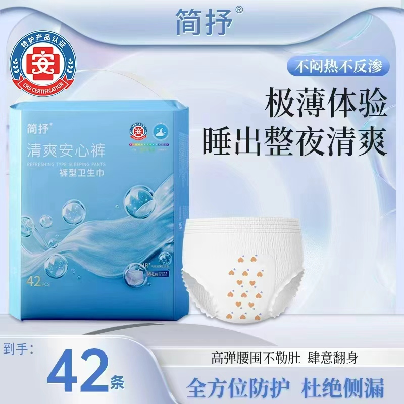 简抒【到手42条】夏季清爽裤特护级超薄防侧漏裤型卫生巾z 到手价¥22.90