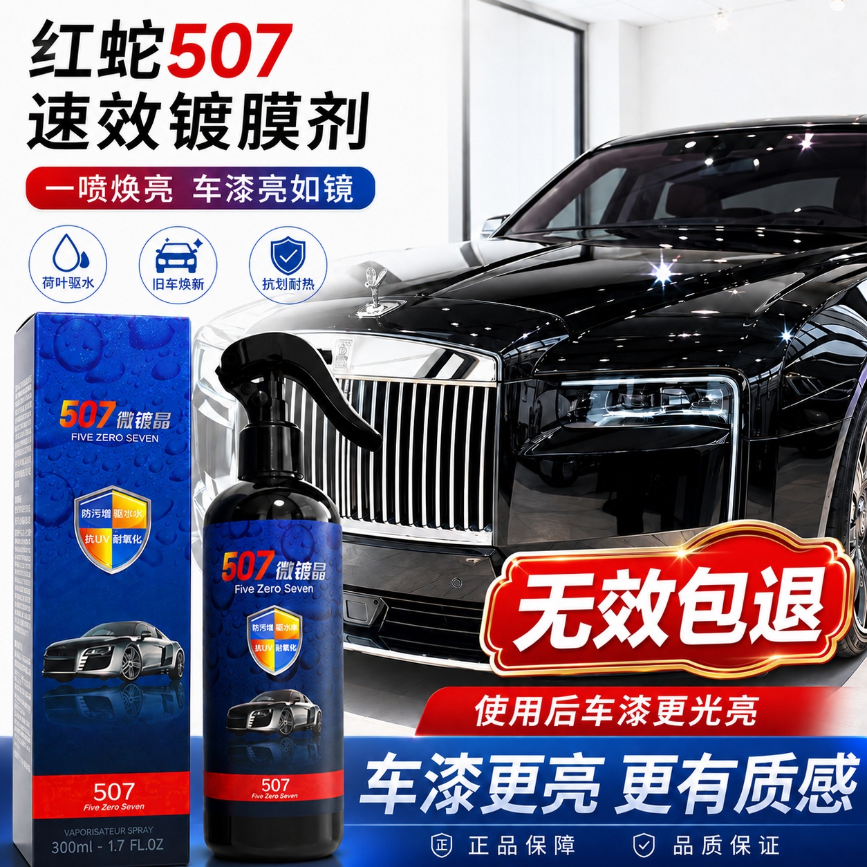 视频同款，20万+销量，507速效镀膜剂微镀晶驱油膜驱水 到手价¥39.90