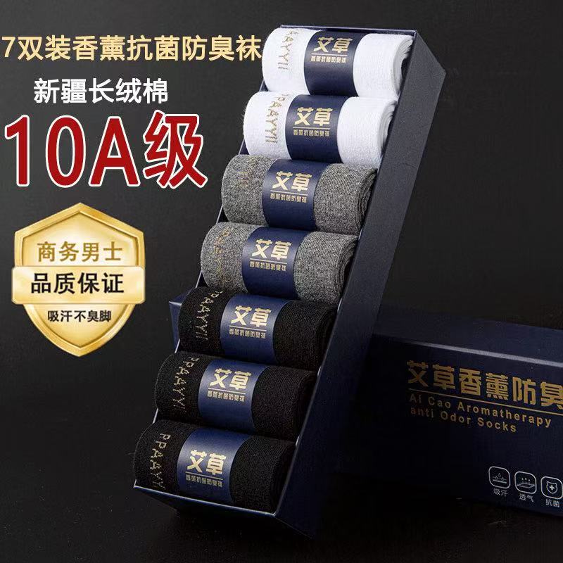 【100%纯棉】春夏四季款10A级抗菌防臭袜艾草中筒吸汗长筒棉袜 到手价¥19.80