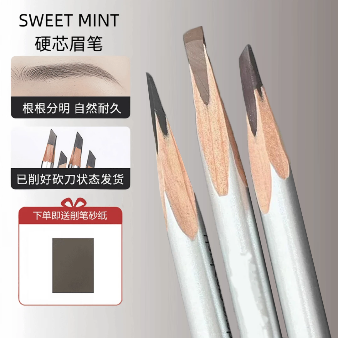 【官方正品】SWEET MINT硬芯眉笔自然野生眉防水持久不脱色刀锋眉 到手价¥7.80