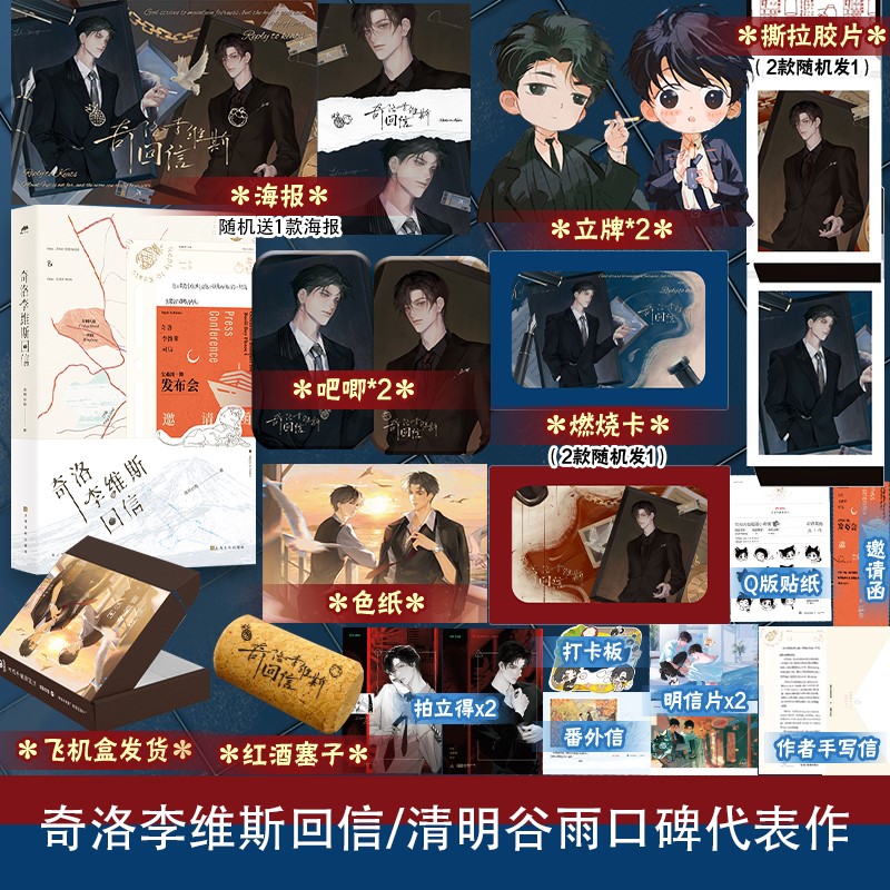 【博集】奇洛李维斯回信 人气作者清明谷雨代表作！ 到手价¥33.60