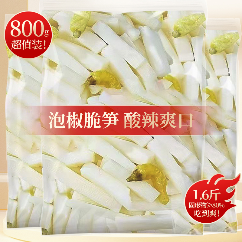 【到手1.6斤】泡椒脆笋山椒笋条网红休闲零食爽脆大包装xq 到手价¥6.90