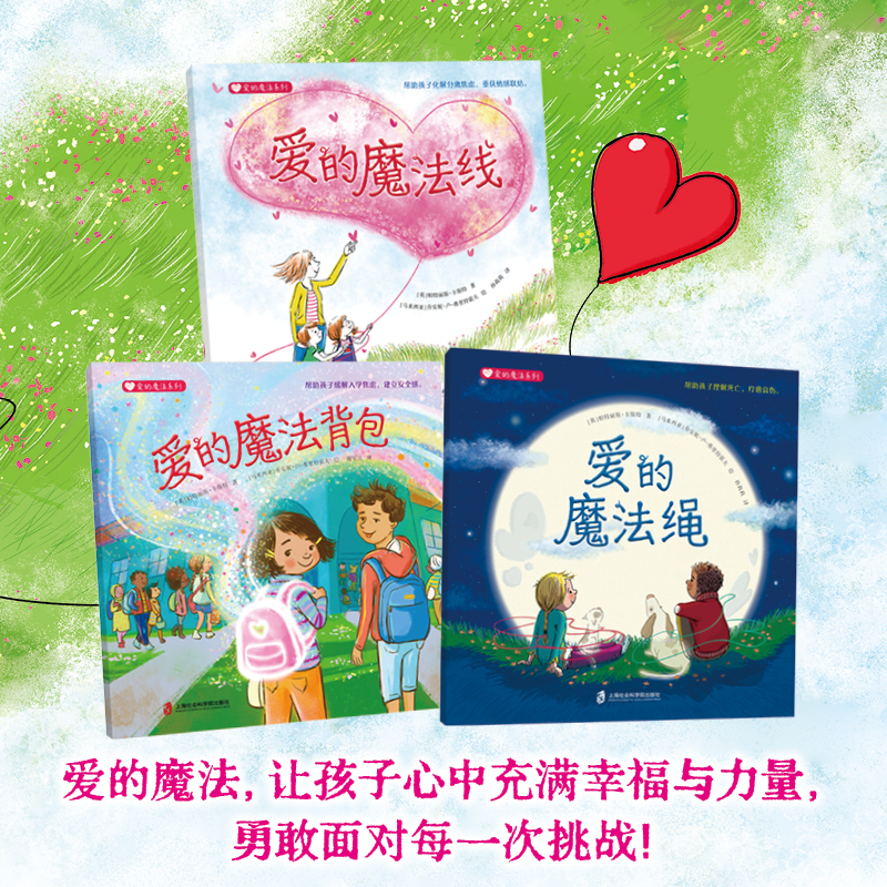 《爱的魔法系列》（平装3册）