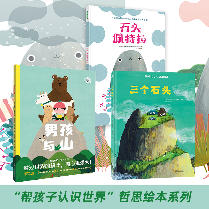 三个石头+男孩与山+石头佩特拉