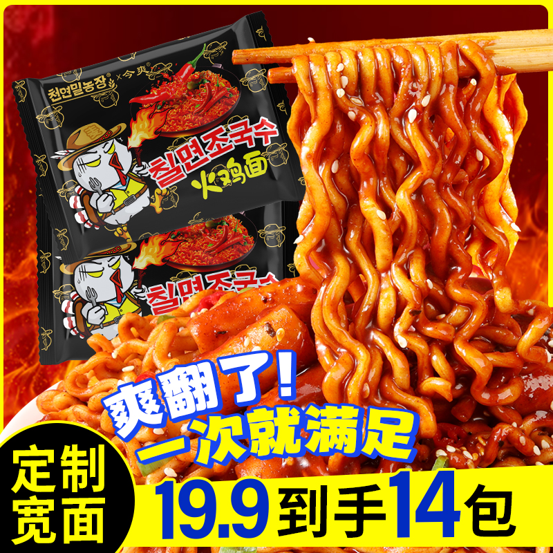 【宽面更带劲】14包蒸芯面韩式火鸡面超辣宽面拌面夜宵速食方便面 到手价¥19.90