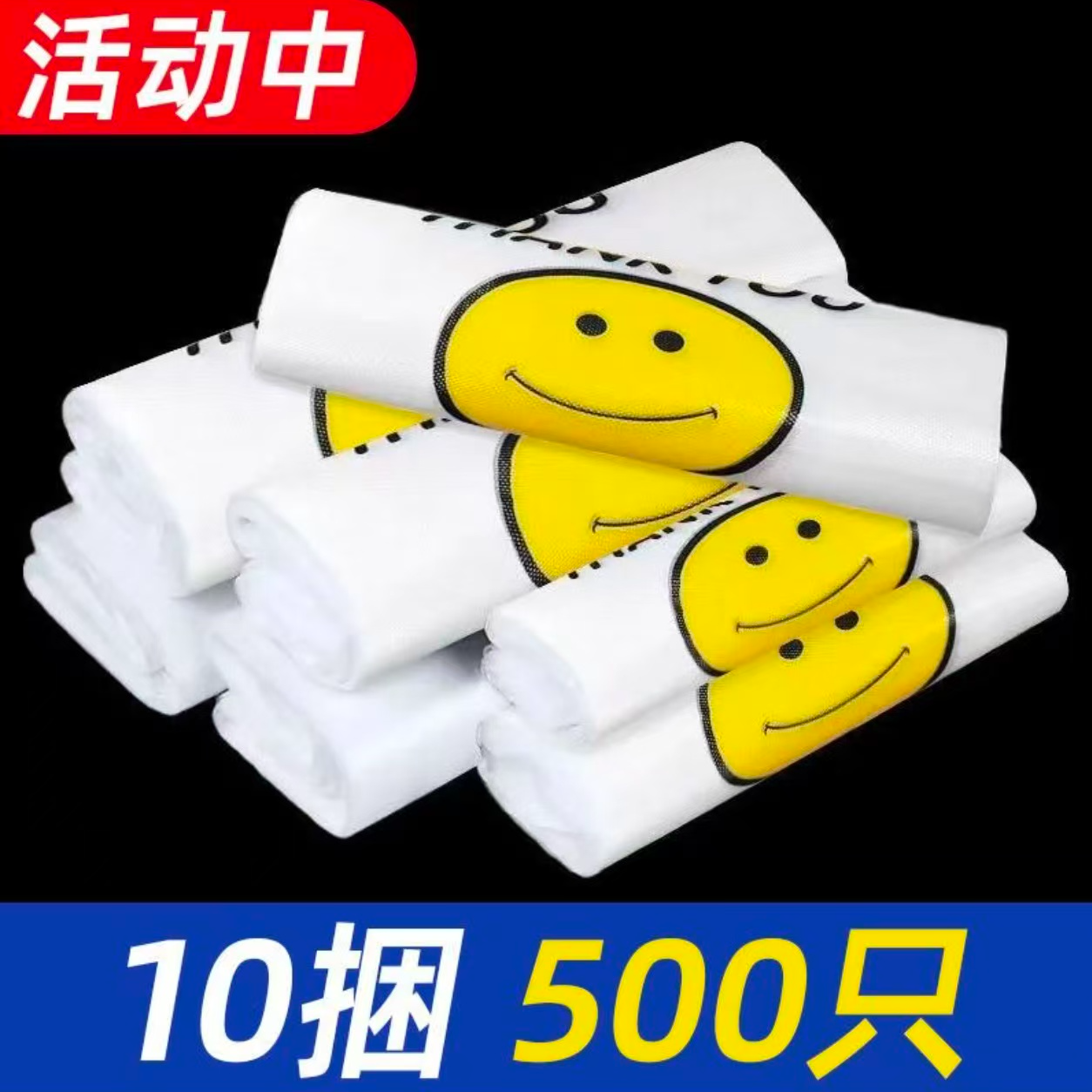 【活动】加厚笑脸塑料袋批发超市以外卖打包袋手提袋方便袋 到手价¥1.85