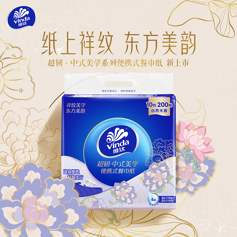 【孙颖莎同款】维达超韧便携餐巾纸4层20抽*10包plus手帕纸JY 到手价¥9.90