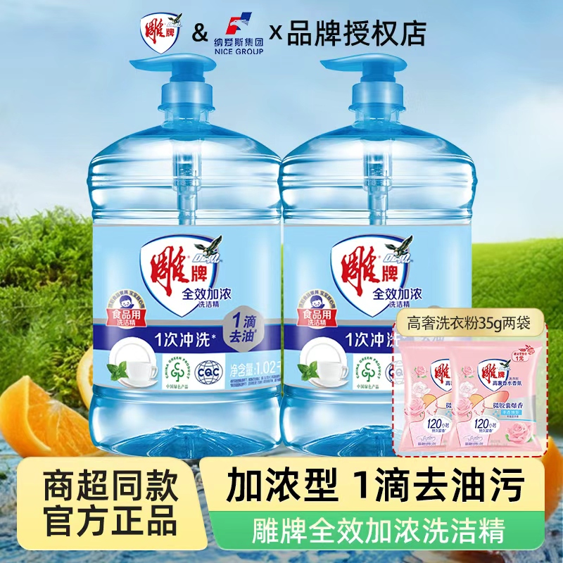 雕牌洗洁精1.02kg*2大瓶洗碗液洗涤剂灵去油果蔬餐具可用正品 到手价¥9.90