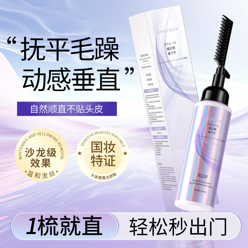 【K总推荐】直发膏软化剂头发柔顺剂永久定型蛋白矫正免拉直头发 图片 3