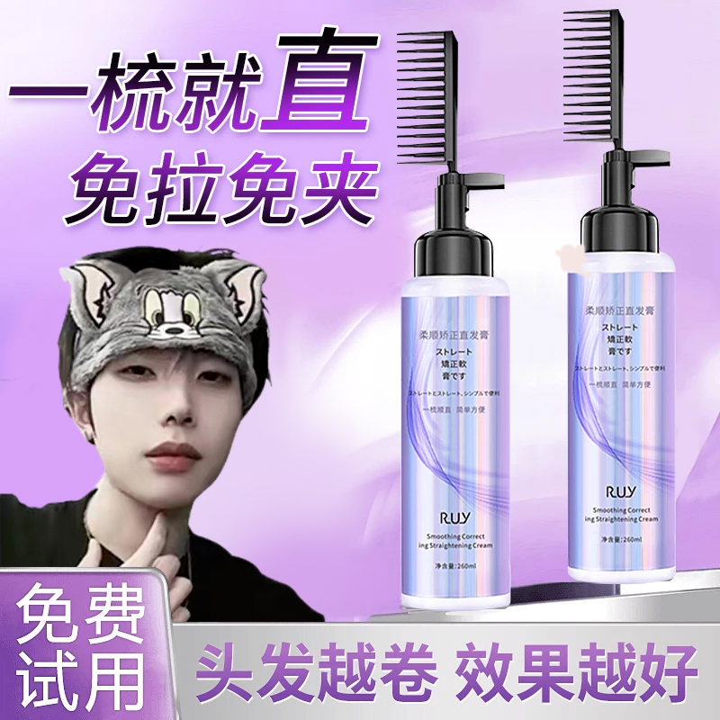 【K总推荐】直发膏软化剂头发柔顺剂永久定型蛋白矫正免拉直头发 图片 1