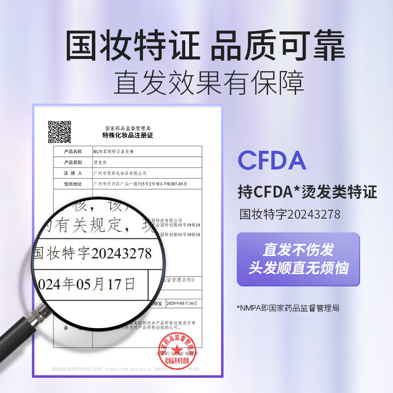 【K总推荐】直发膏软化剂头发柔顺剂永久定型蛋白矫正免拉直头发 图片 7