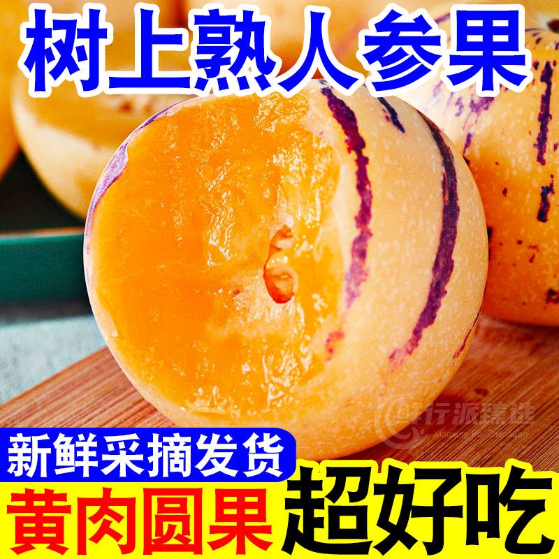 【粉丝福利】云南石林人参果黄肉圆果树熟超甜黄心大QP 到手价¥15.80