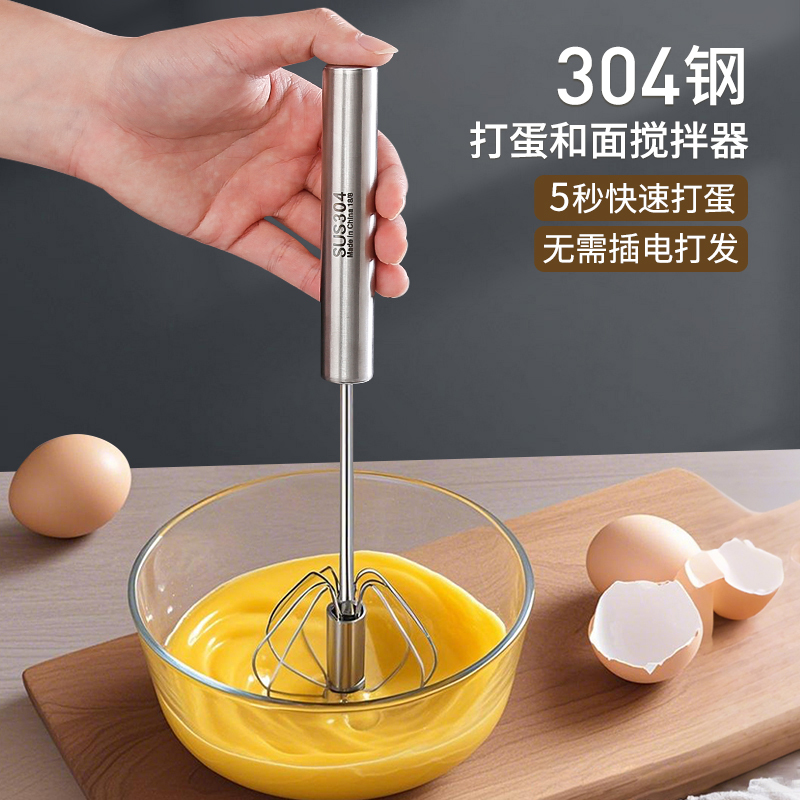 304不锈钢半自动打蛋器手动鸡蛋搅拌器按压家用蛋糕奶油烘焙专用 到手价¥10.90