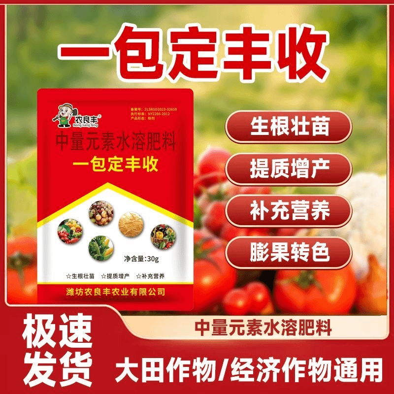一包定丰收生根壮苗促花保果补营养膨果着色复壮增产果蔬通用肥料 到手价¥5.90