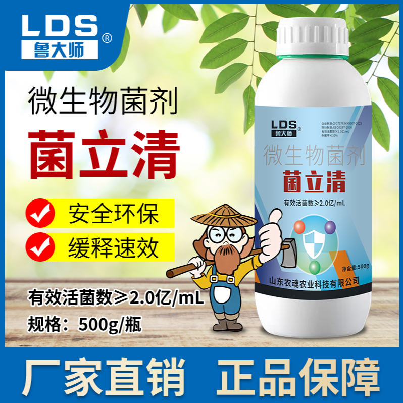 鲁大师菌立清微生物菌剂果树蔬菜花卉通用水溶肥料叶面肥正品 到手价¥19.00