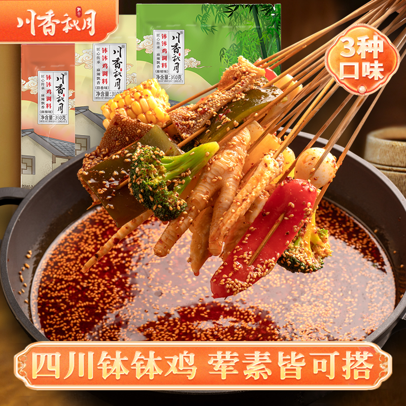 川香秋月 钵钵鸡调料360g乐山钵钵鸡 火锅麻辣烫底料包串串底料 到手价¥16.80