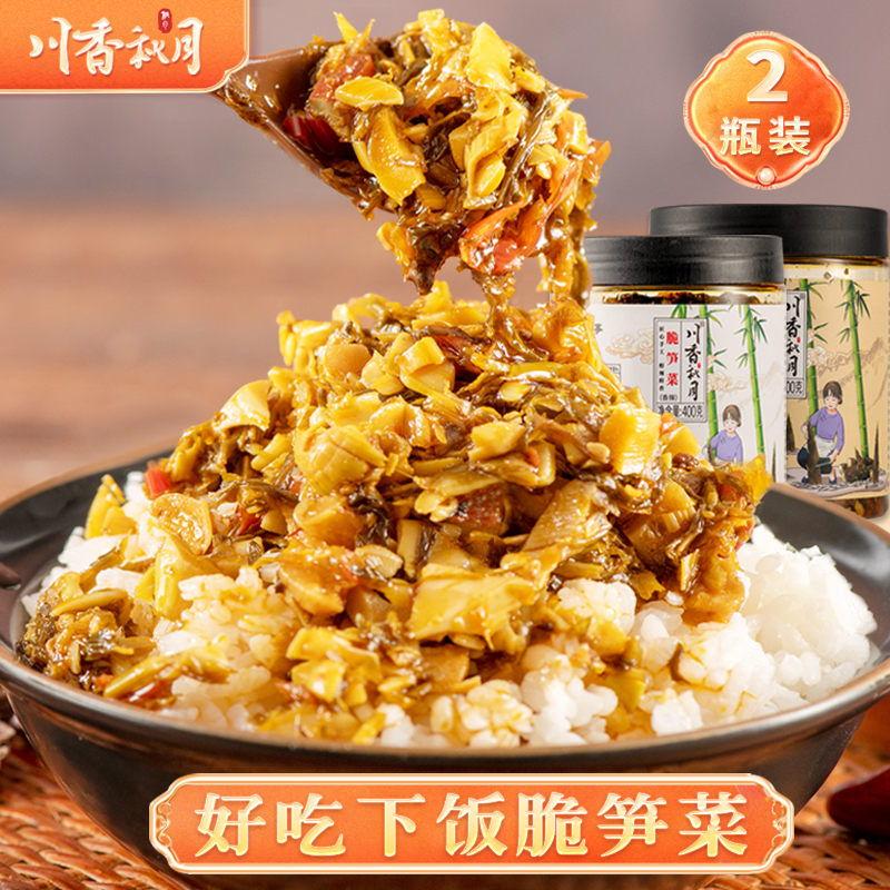川香秋月四川特产脆笋菜2瓶 外婆菜即食拌饭拌面 好吃又下饭 到手价¥18.80