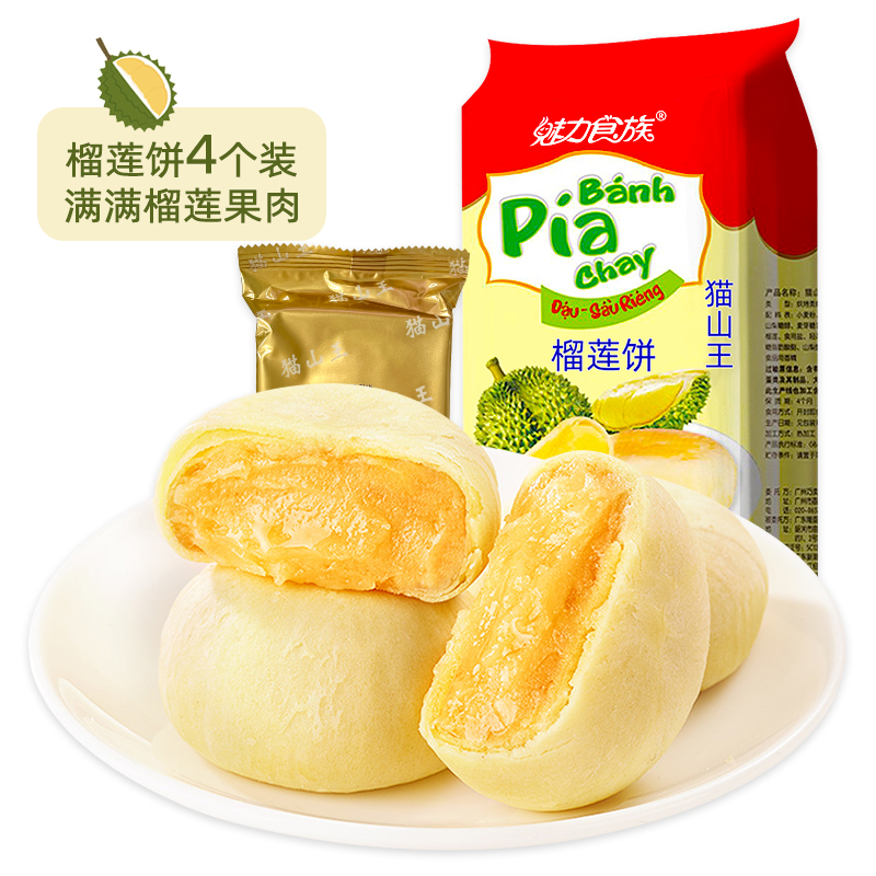 【最新生产日期】魅力食族 榴莲饼300g休闲酥糕点早餐k-t 到手价¥9.90