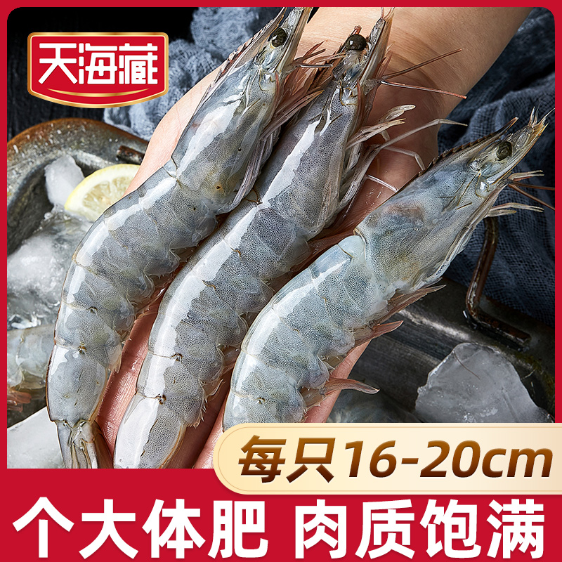 天海藏南美白虾1.65kg/盒40-45只左右 每只16-20cm 到手价¥119.90