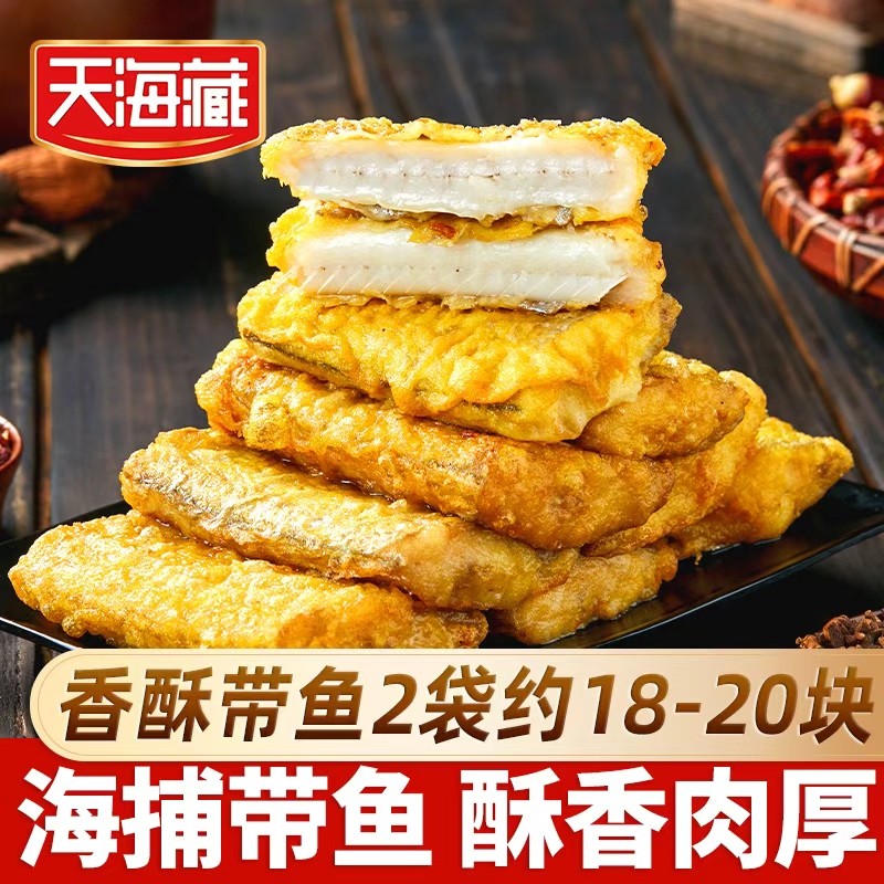【2/4袋】天海藏香酥带鱼段300g/袋 外酥里嫩 色泽金黄大段 到手价¥19.99