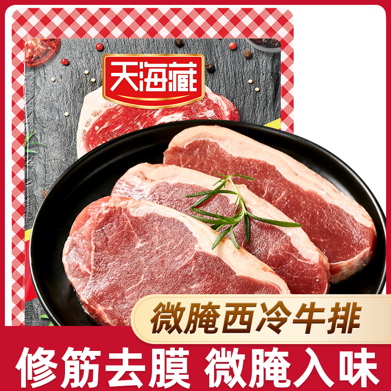 【10片】天海藏微腌西冷牛排100g/片 家庭便捷早餐 到手价¥79.99