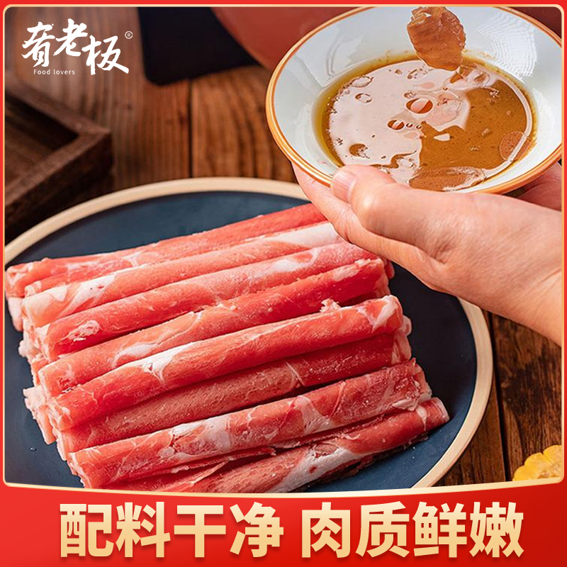肴老板精选整切肥牛卷1kg/袋到手共4斤火锅烤肉涮煮T 到手价¥79.90