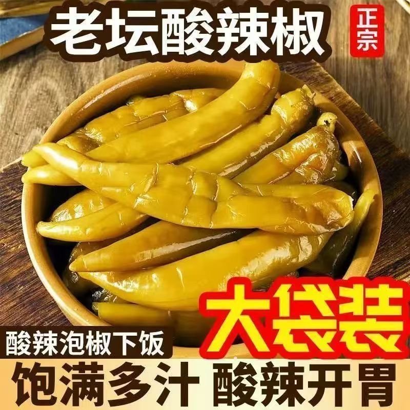 QF【9.9抢4斤】新鲜腌制老坛酸辣椒泡椒酸辣下饭解腻包邮 到手价¥9.90